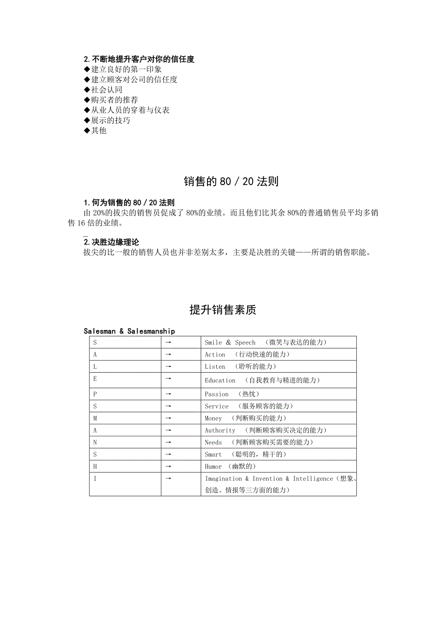 销售的基本认知_第3页