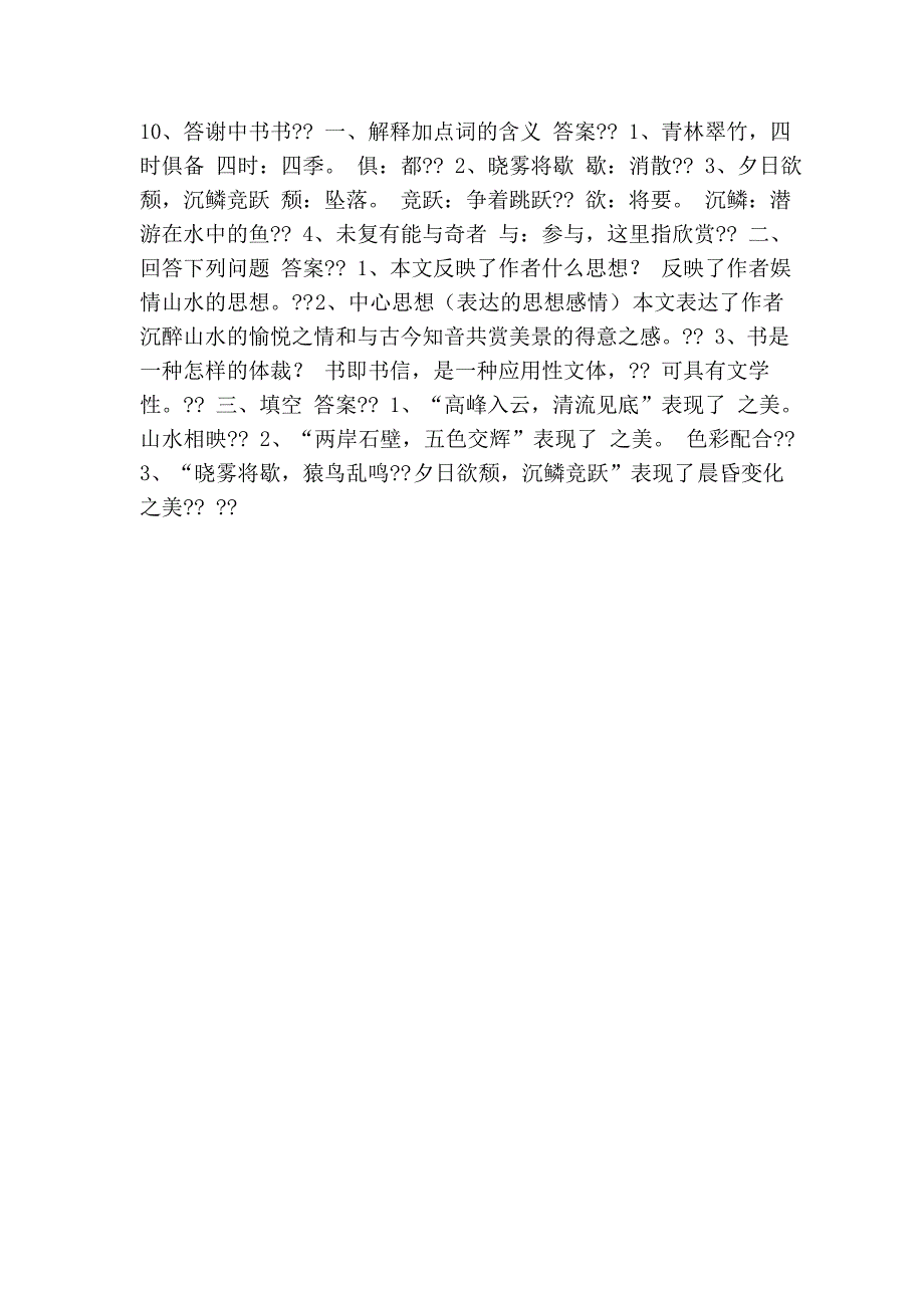 字、词、句、篇——八年级上册(五)_第3页