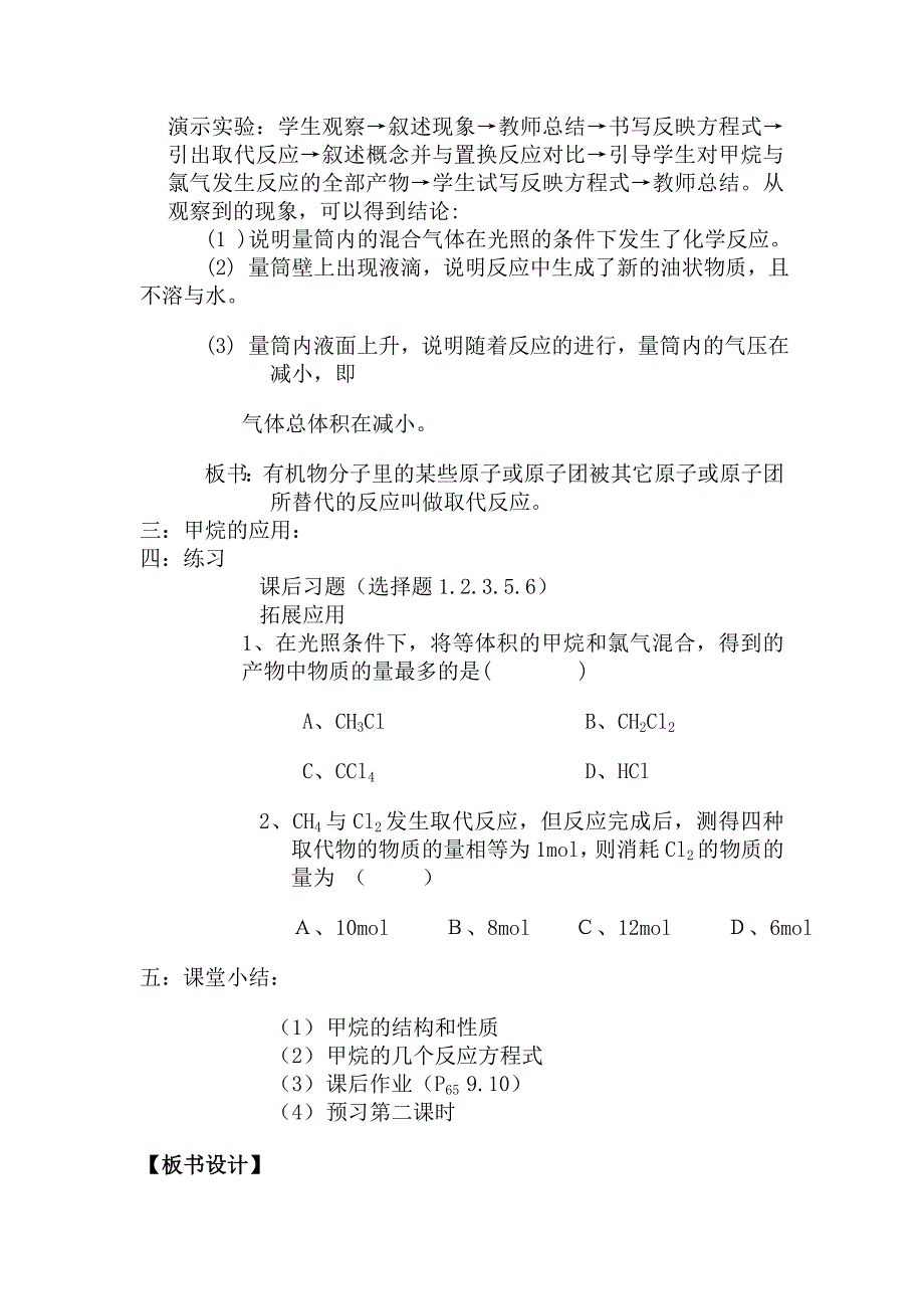 《最简单的有机化合物》__甲烷_第3页