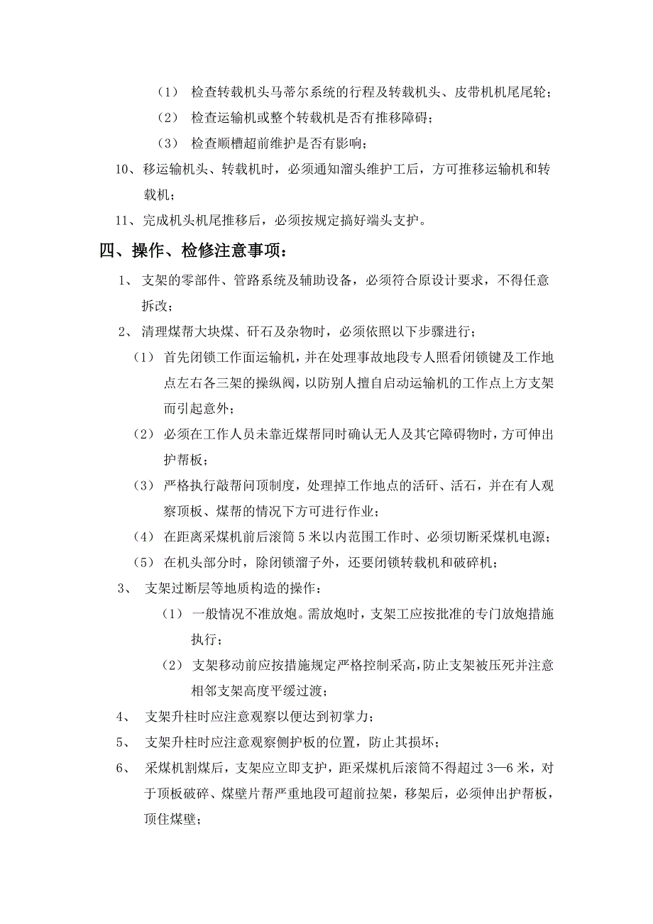 DBT掩护式液压支架操作规程_第3页