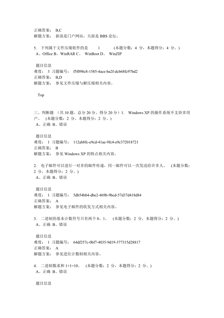 2012年9月考试计算机基础 a 卷_第4页