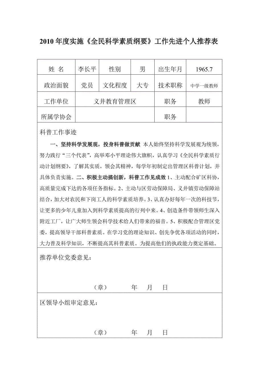 全面贯彻全民科学素质纲要_第5页