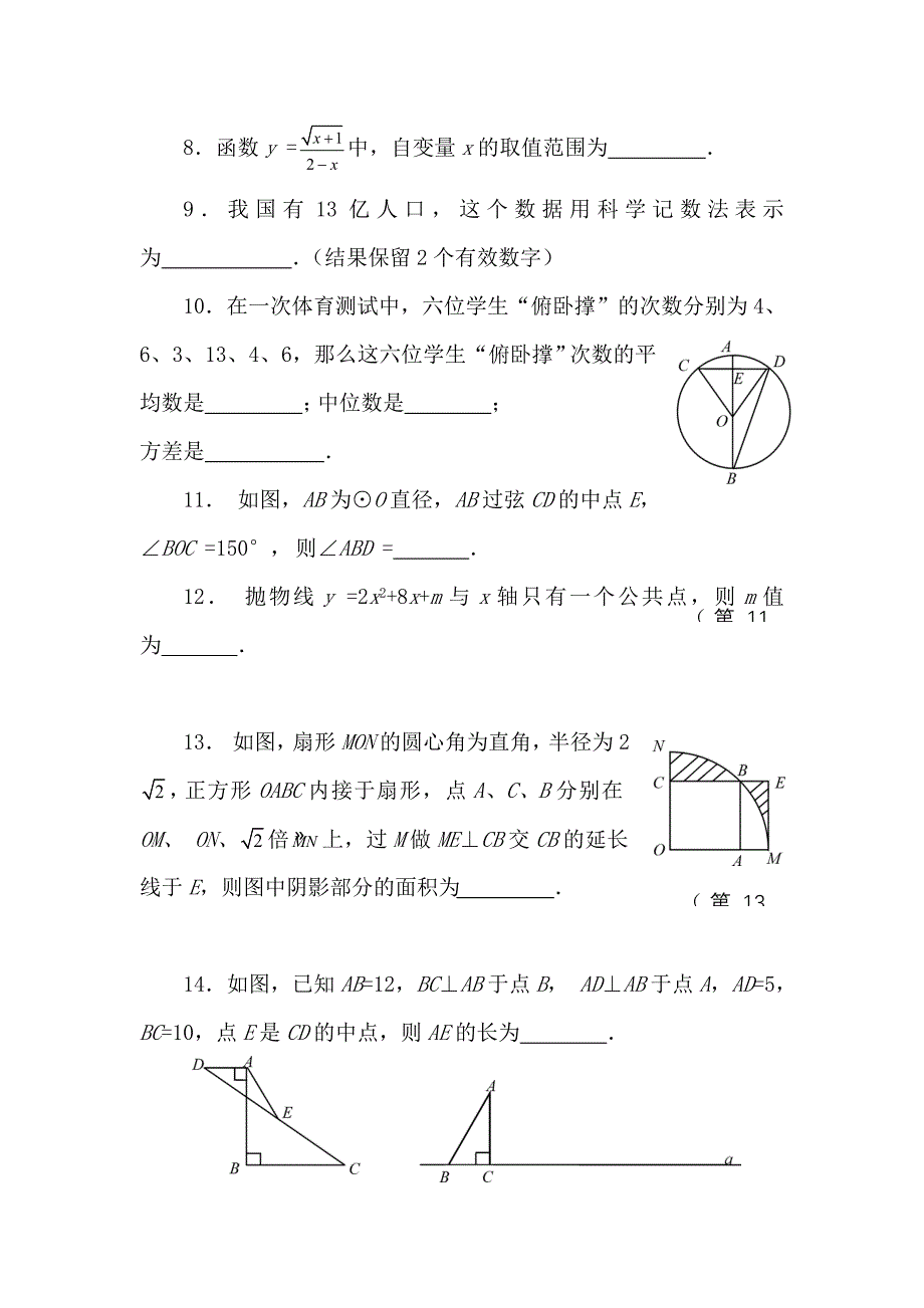 2013年中考数学解密预测考试题一_第3页