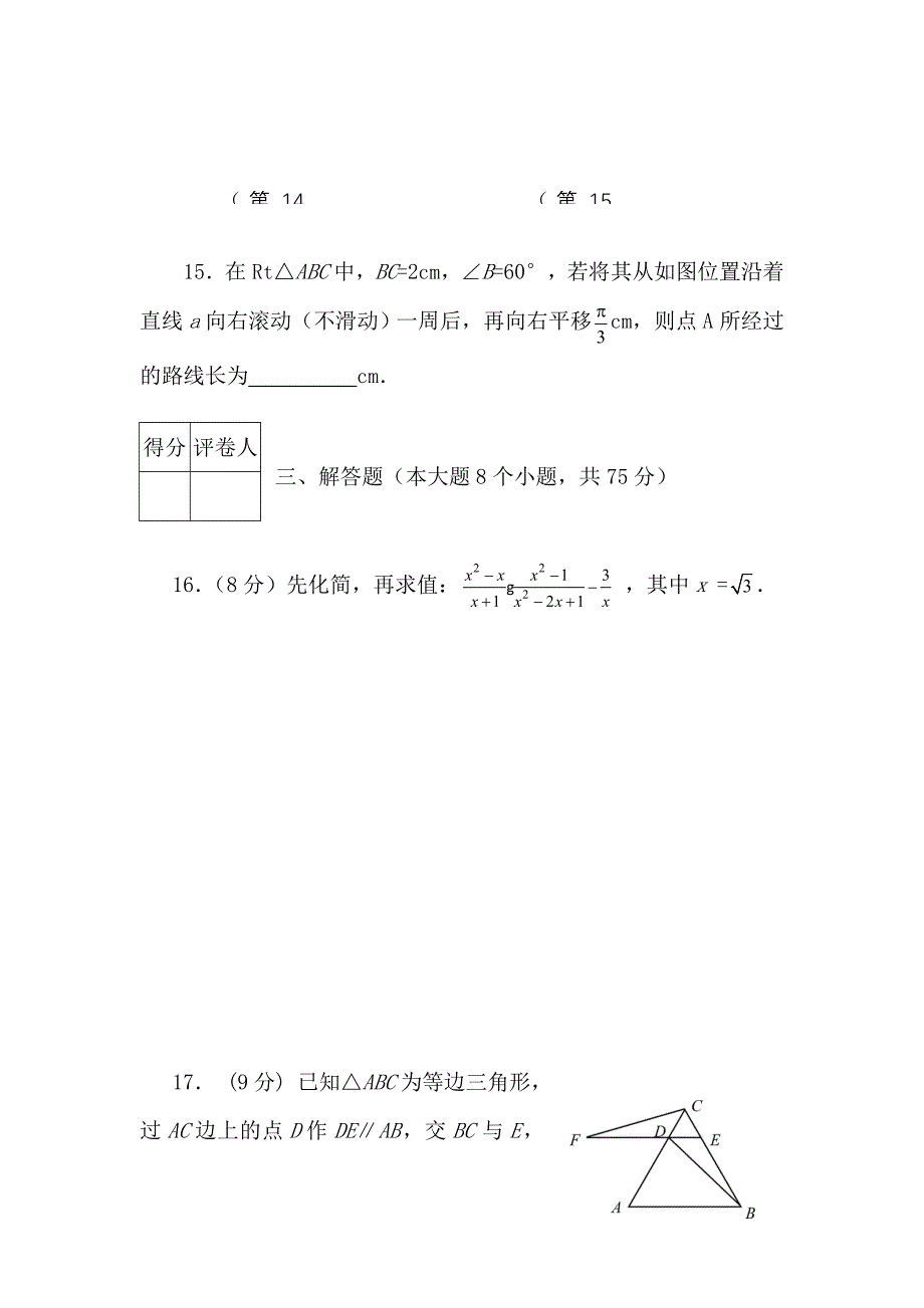 2013年中考数学解密预测考试题一_第4页