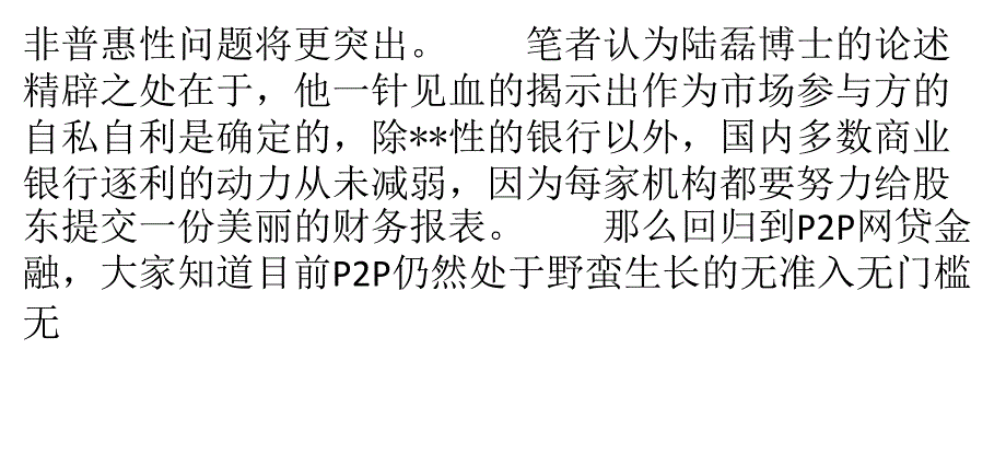 P2P网贷是普惠金融纯属扯淡【网融宝组合宝】_第2页