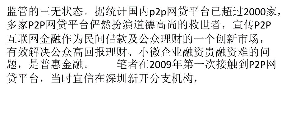 P2P网贷是普惠金融纯属扯淡【网融宝组合宝】_第3页