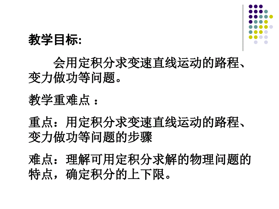 定积分在物理中的应用课件_第2页