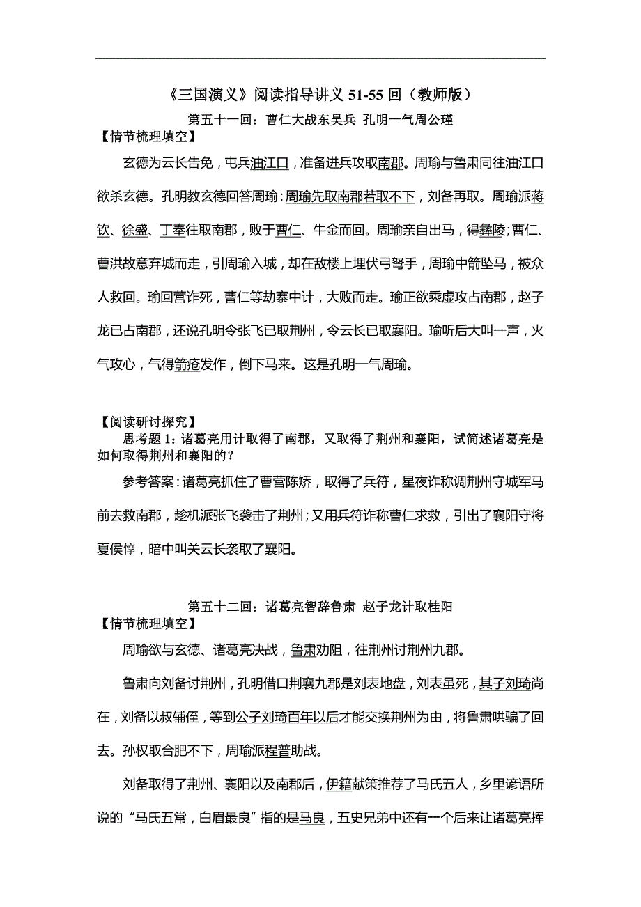 三国演义阅读讲义10(教师版51-55)_第1页