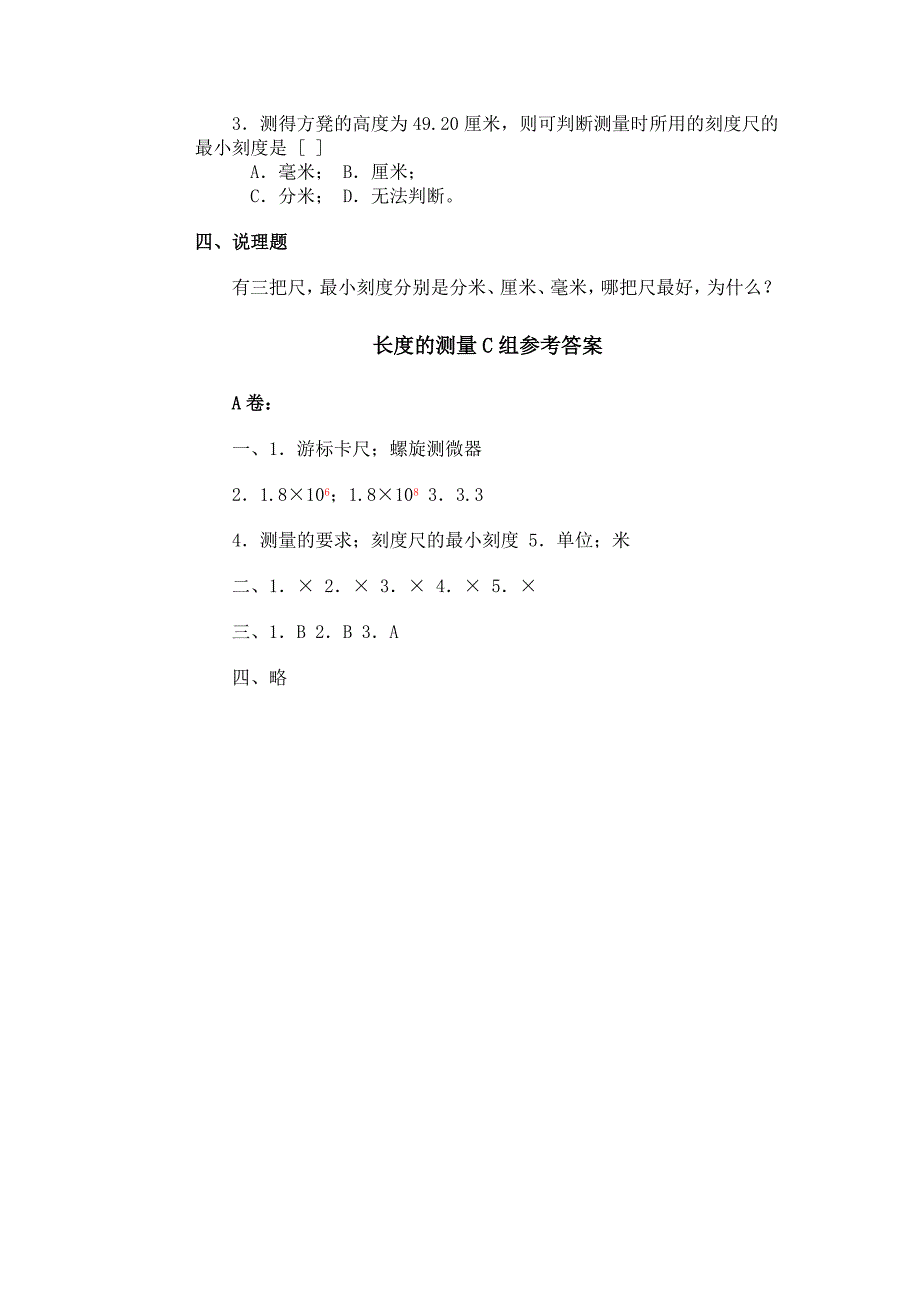 长度的测量c组_第2页