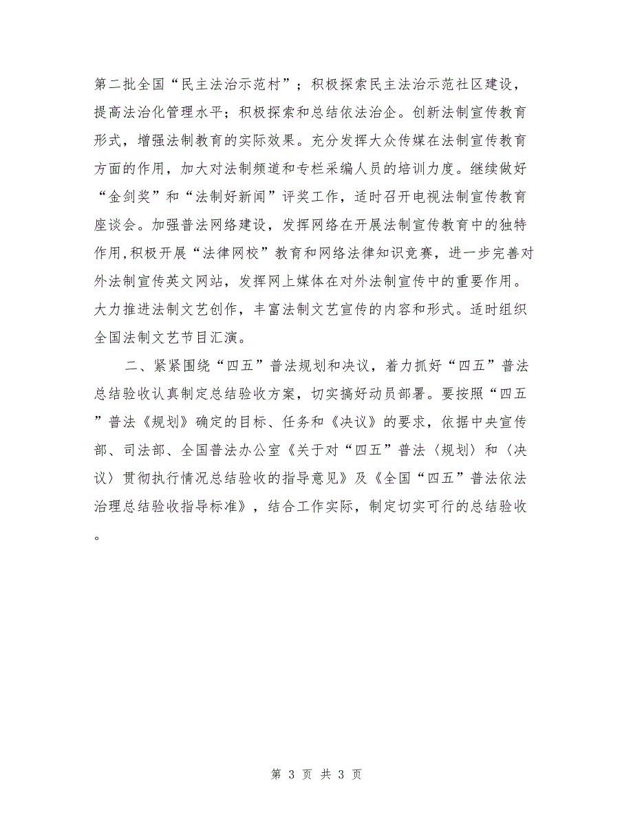 2017年全国普法依法治理工作要点_第3页