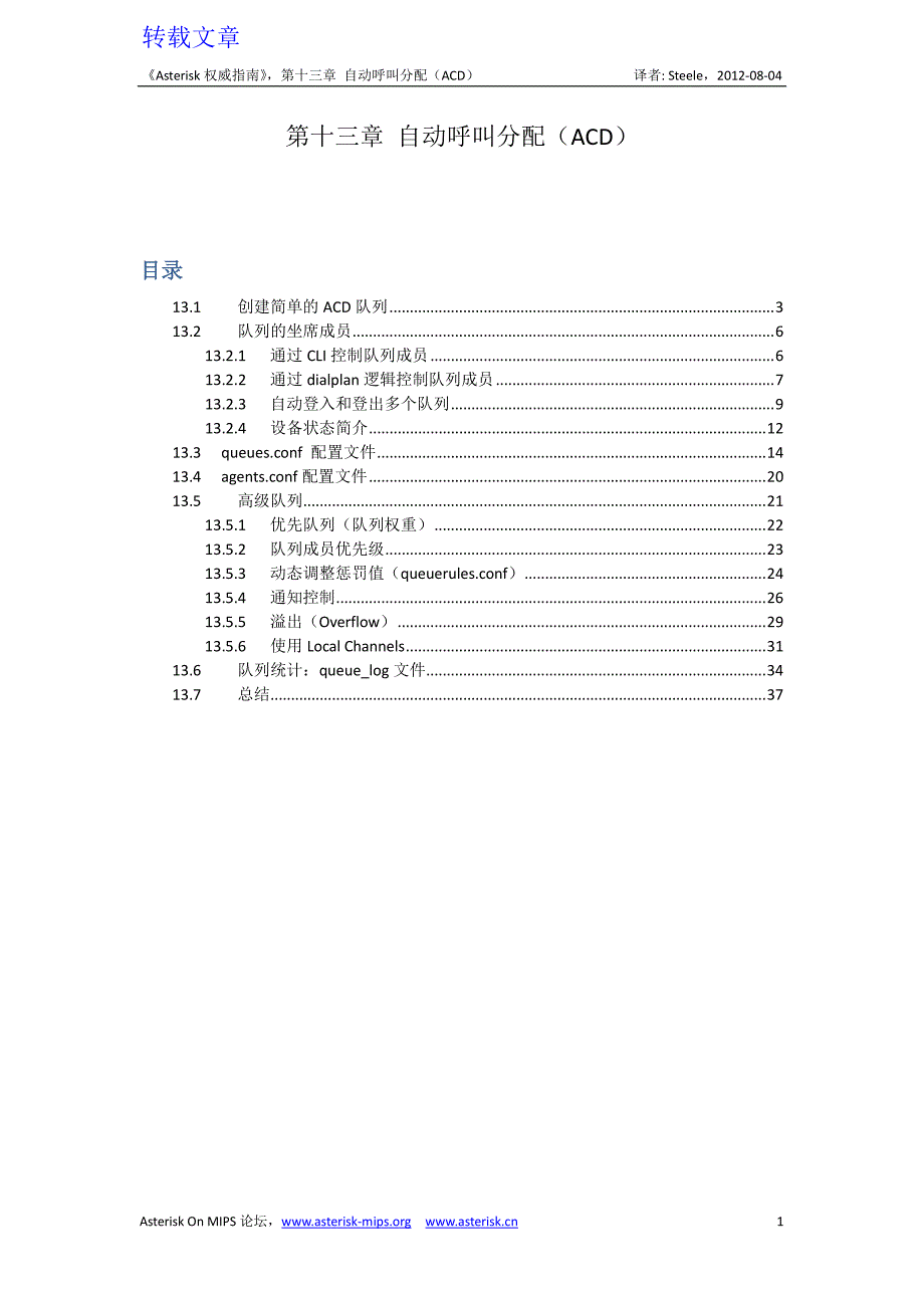 Asterisk权威自动呼叫分配(ACD)_第1页