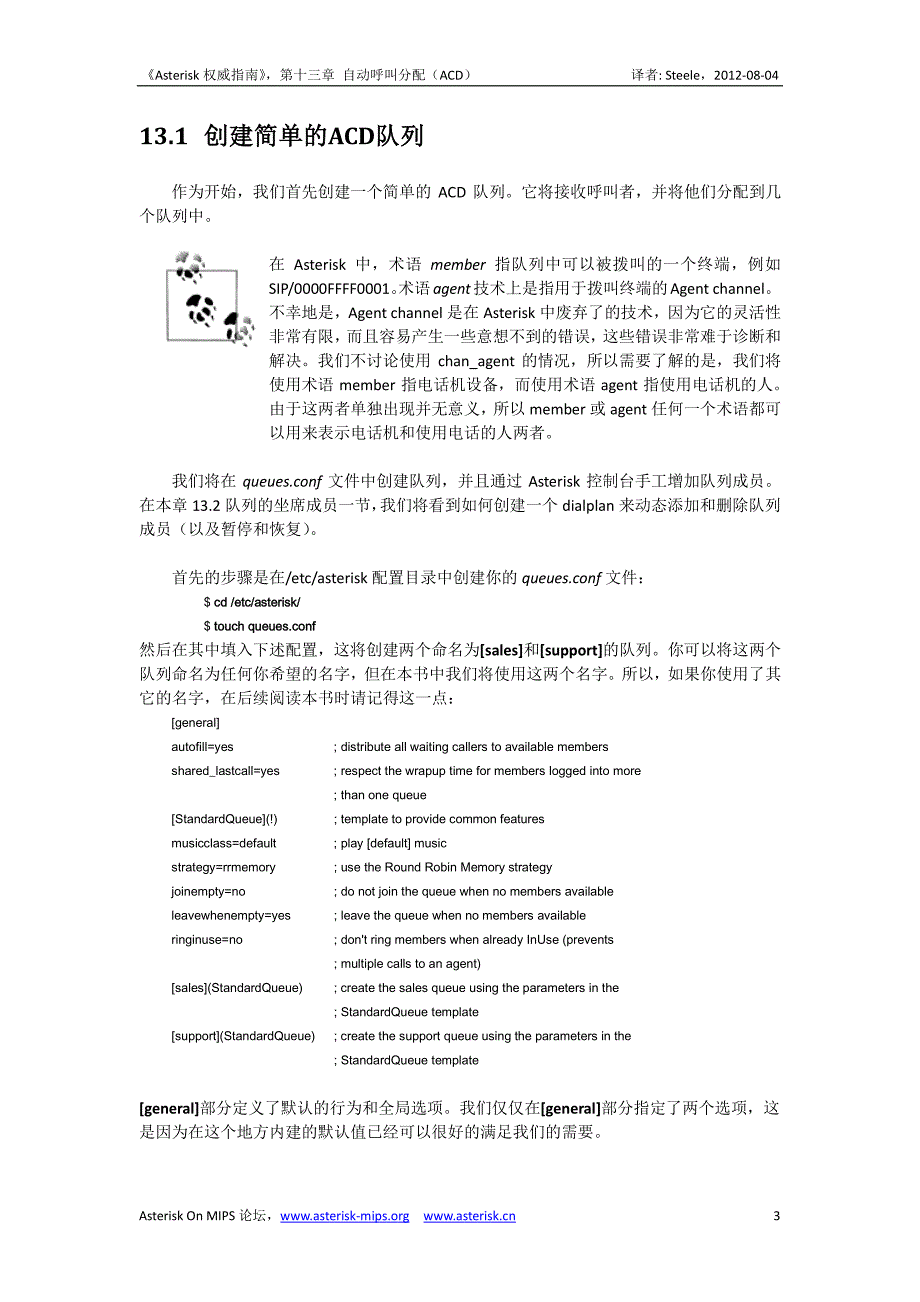 Asterisk权威自动呼叫分配(ACD)_第3页