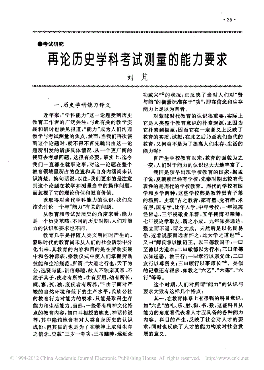 再论历史学科考试测量能力要求_第1页