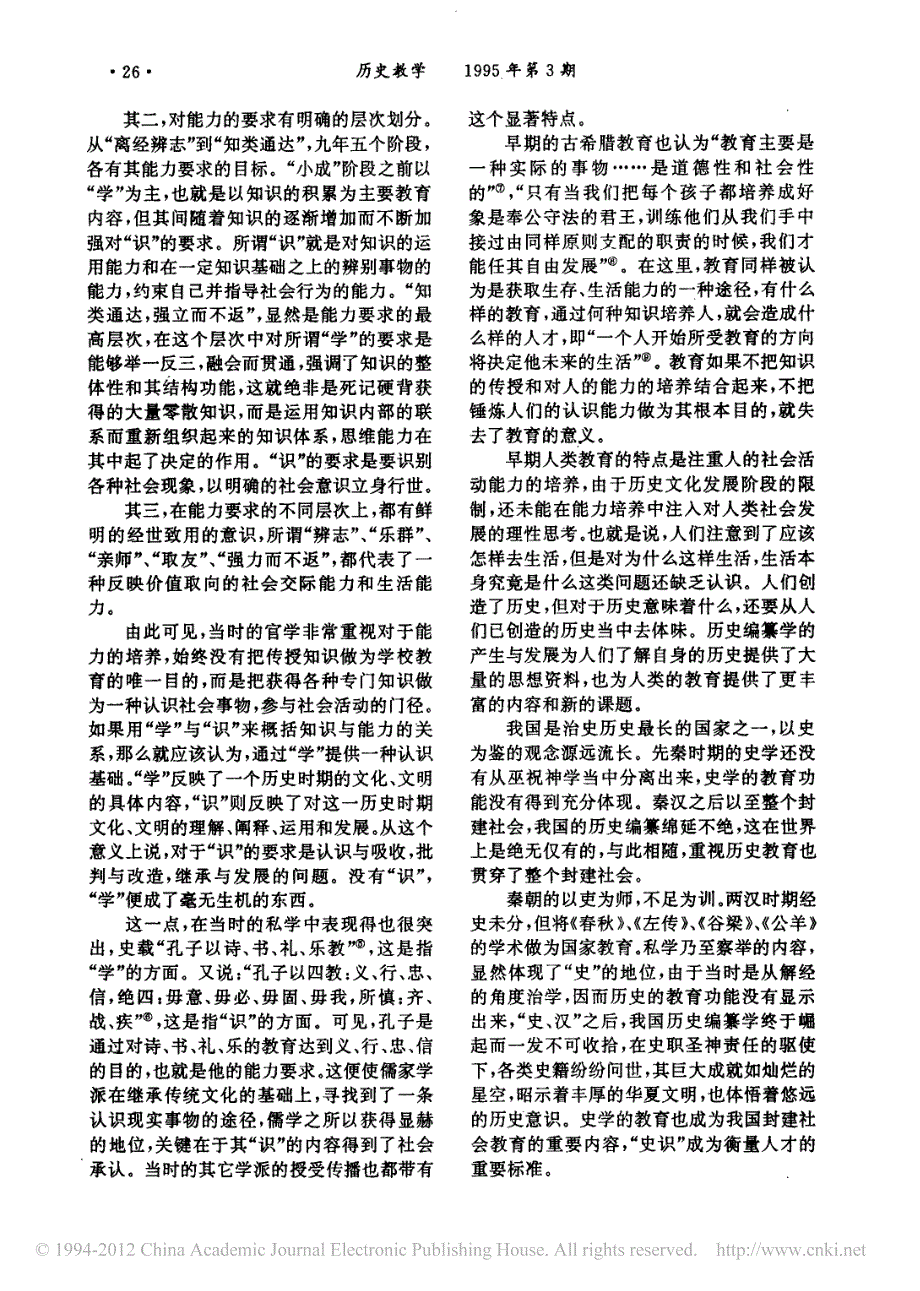 再论历史学科考试测量能力要求_第2页