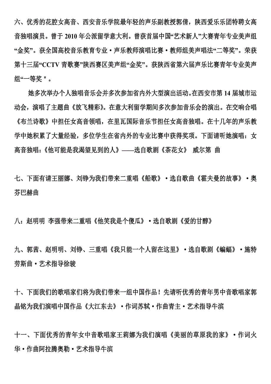 古典好声音音乐会主持词_第3页