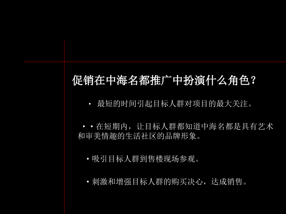 中海名都活动策划_第2页