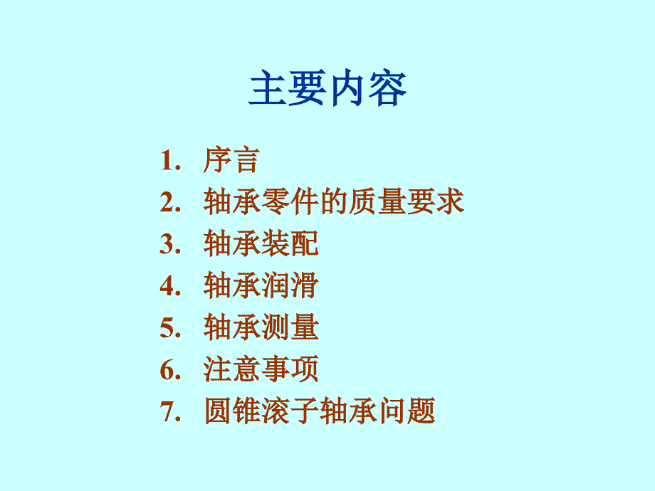 轴承振动与噪声的综合控制_第2页