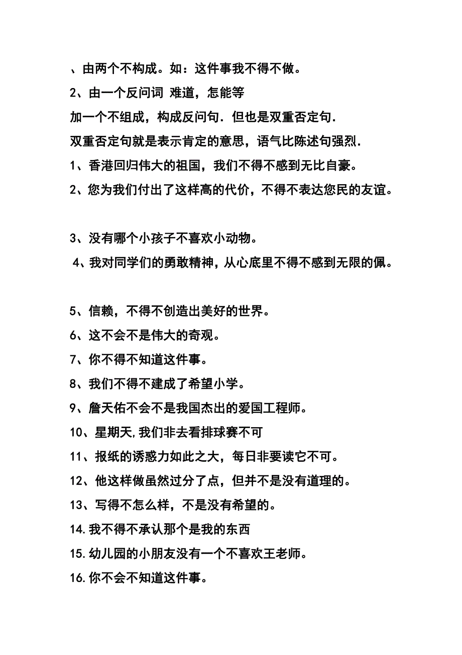 陈述句改成双重否定句的方法和步骤 2_第2页