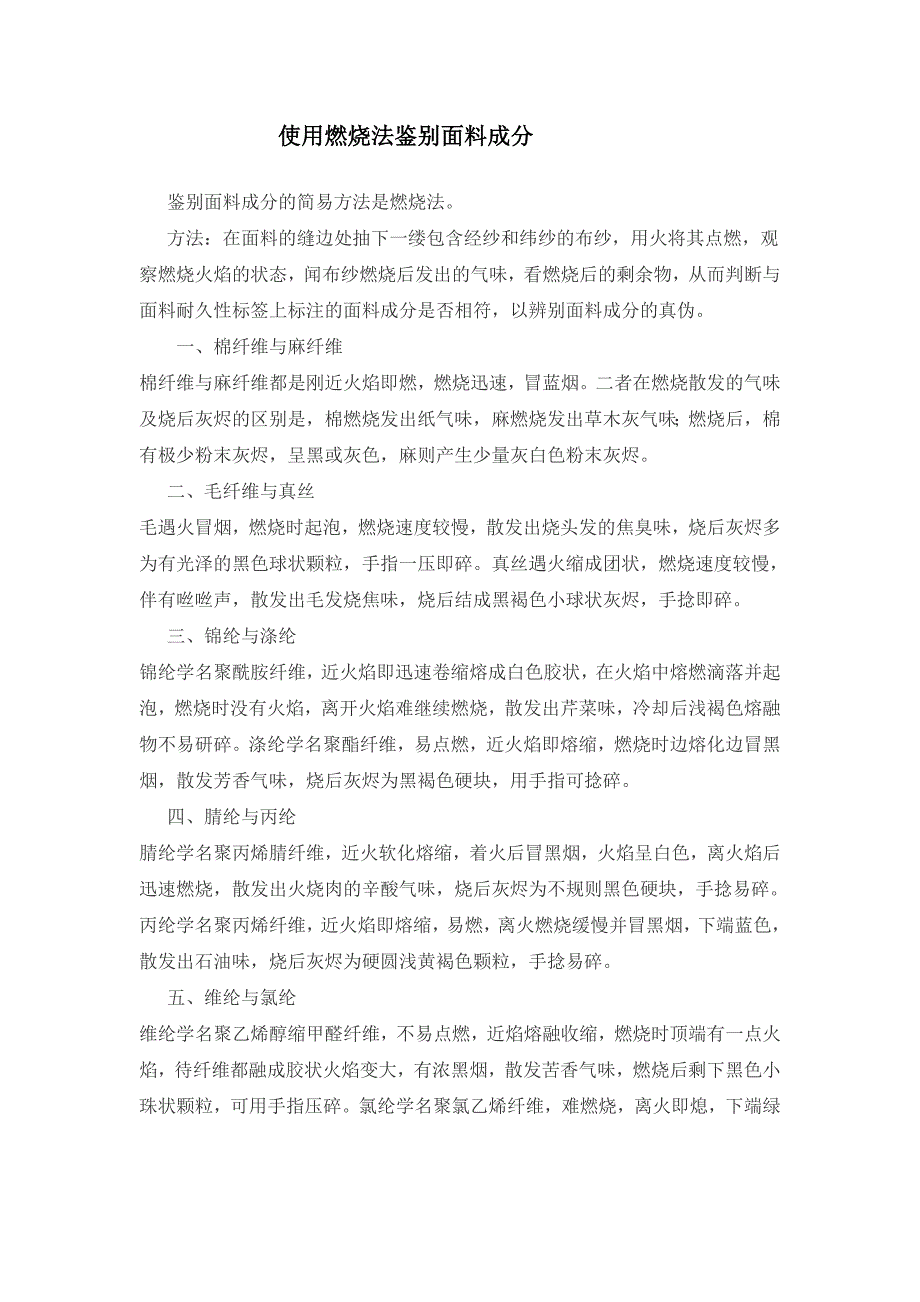 鉴别面料的成分,用燃烧法_第1页