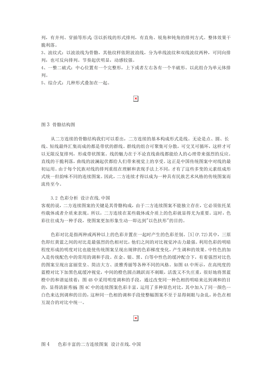 传统图案排序_第3页