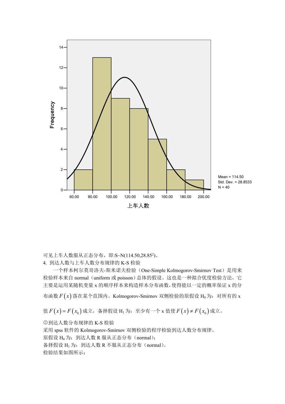 广州地铁中转站高峰期的中转能力分析_第5页