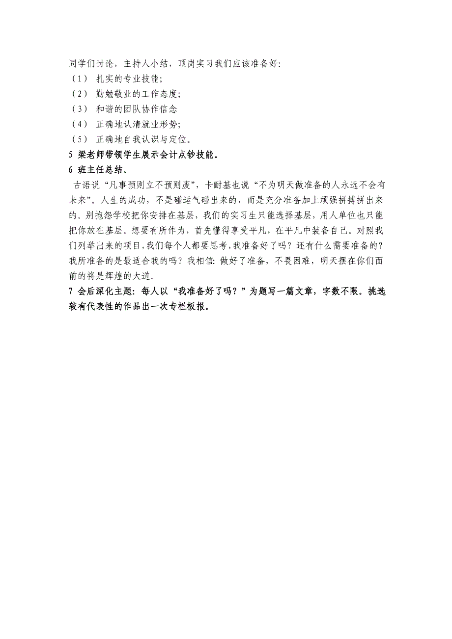 职业高中主题班会设计方案---就业,您准备好了吗_第2页