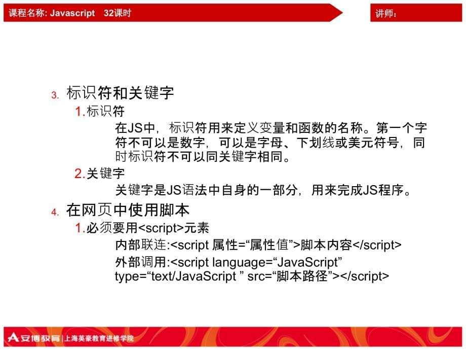 javascript课堂讲义_第5页