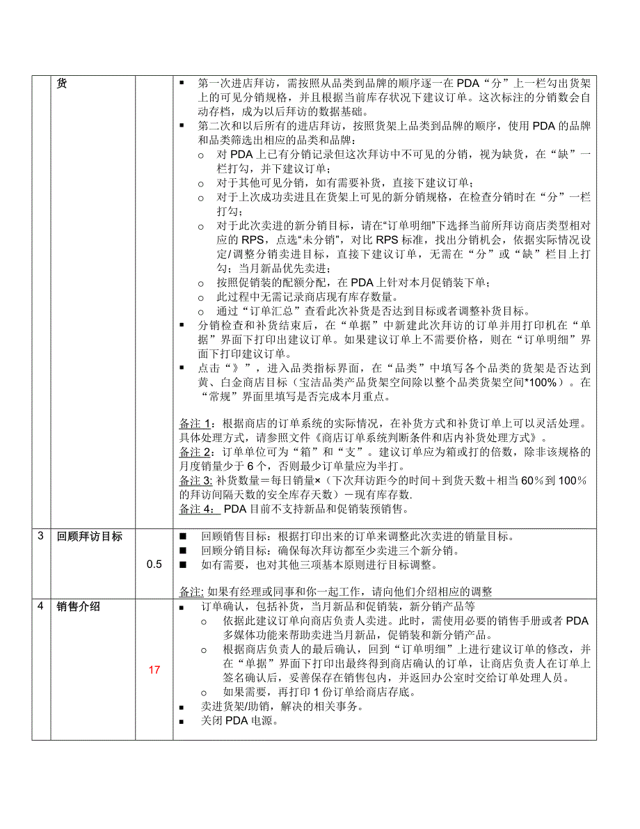 4-3 小型超市基本访问步骤_第2页