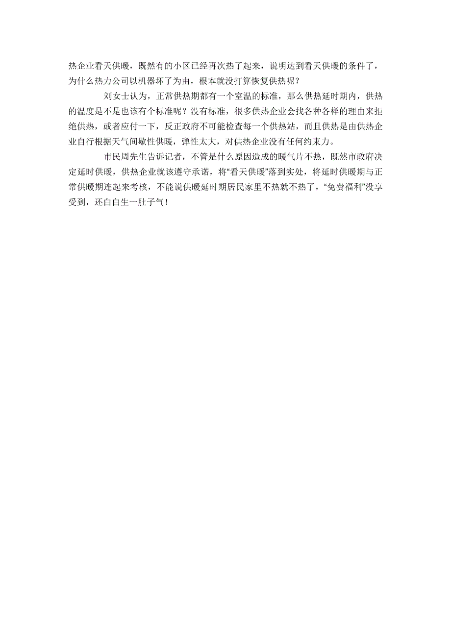 自采暖和集中供暖那个效果好碳晶墙暖价格_第2页