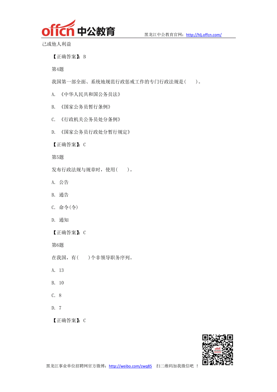 黑龙江事业单位招聘公基训练题127_第2页