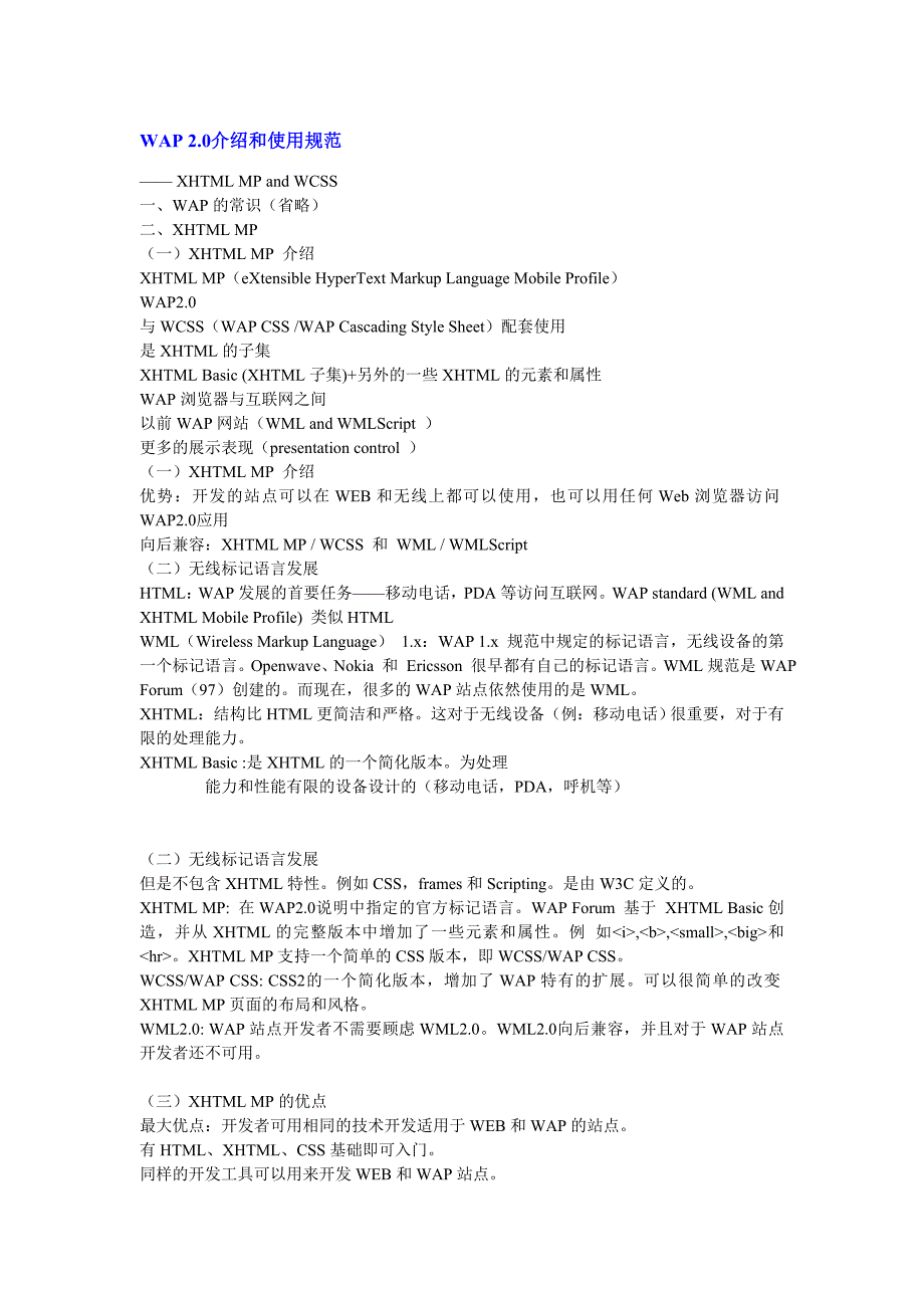 WAP 2.0介绍和使用规范_第1页