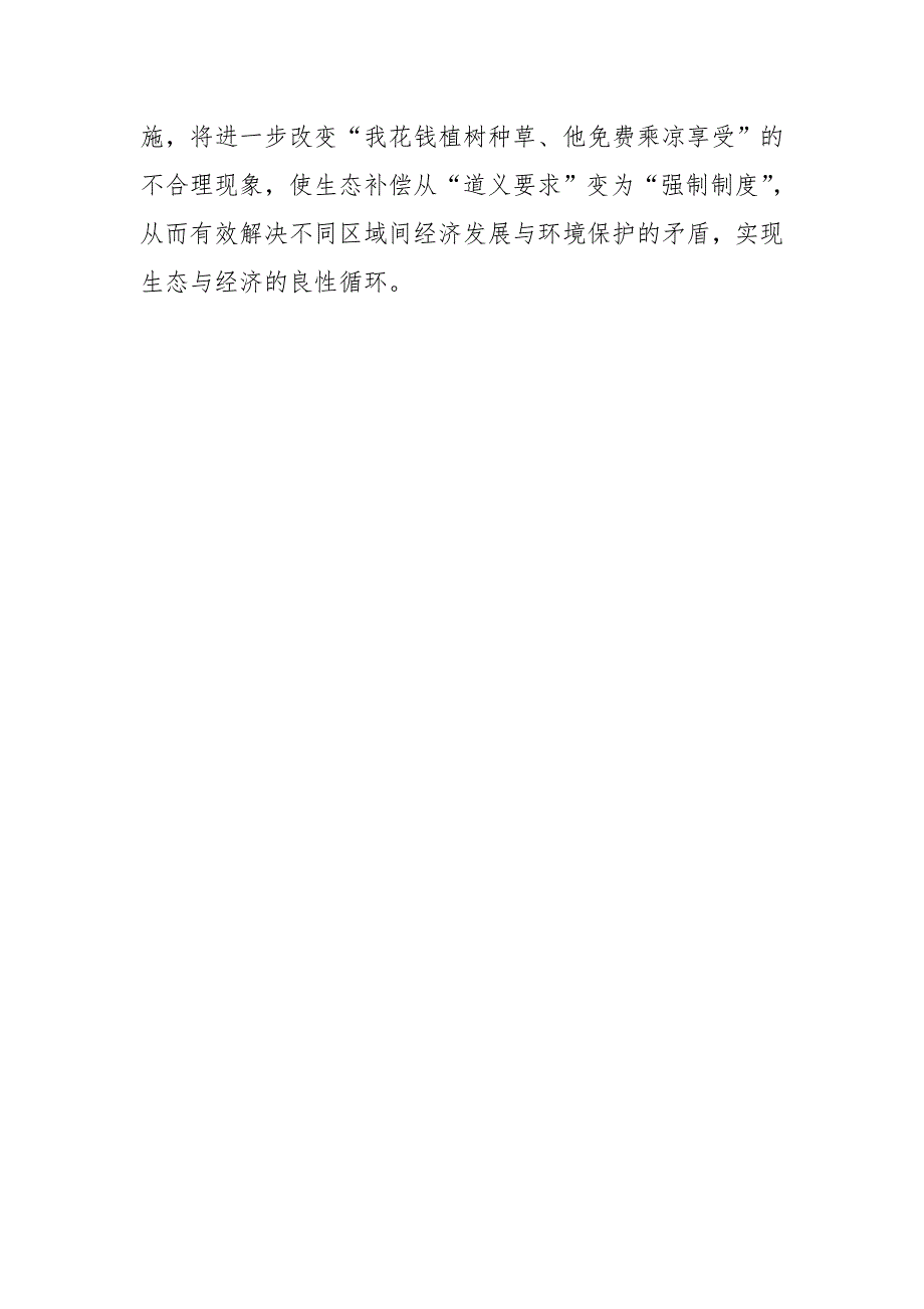 “生态补偿”亟须法律护航_第3页