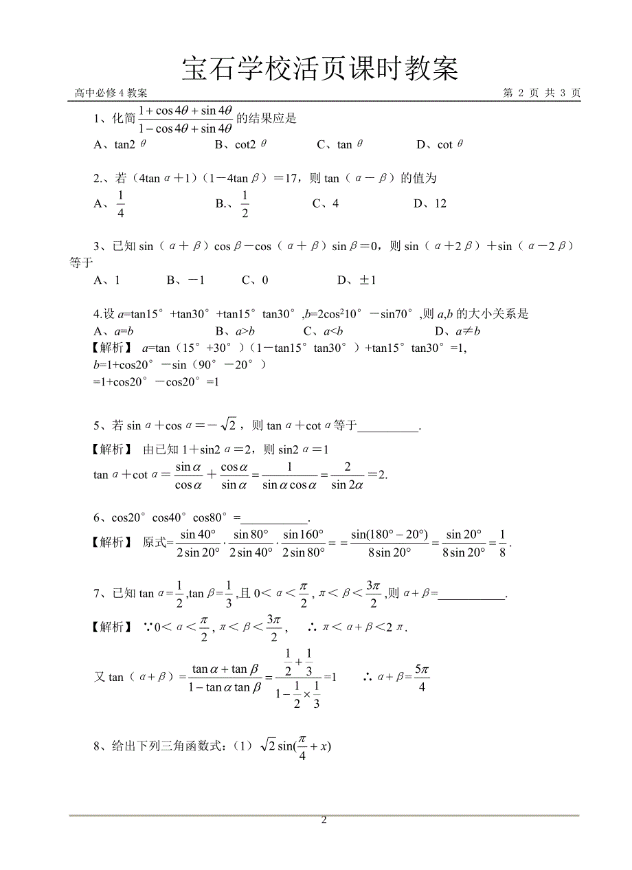 3.2两角和与差的三角函数4_第2页