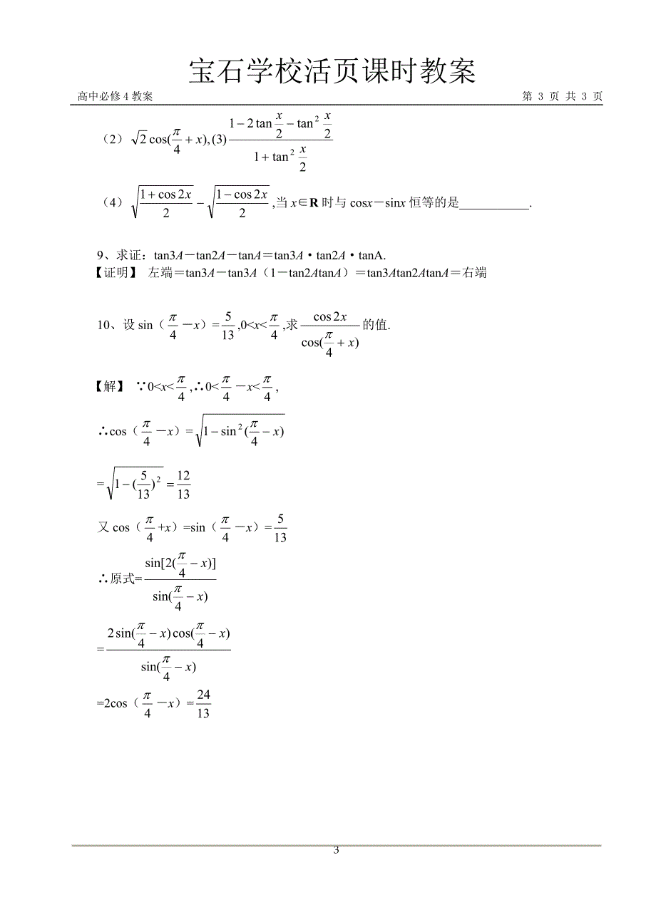 3.2两角和与差的三角函数4_第3页