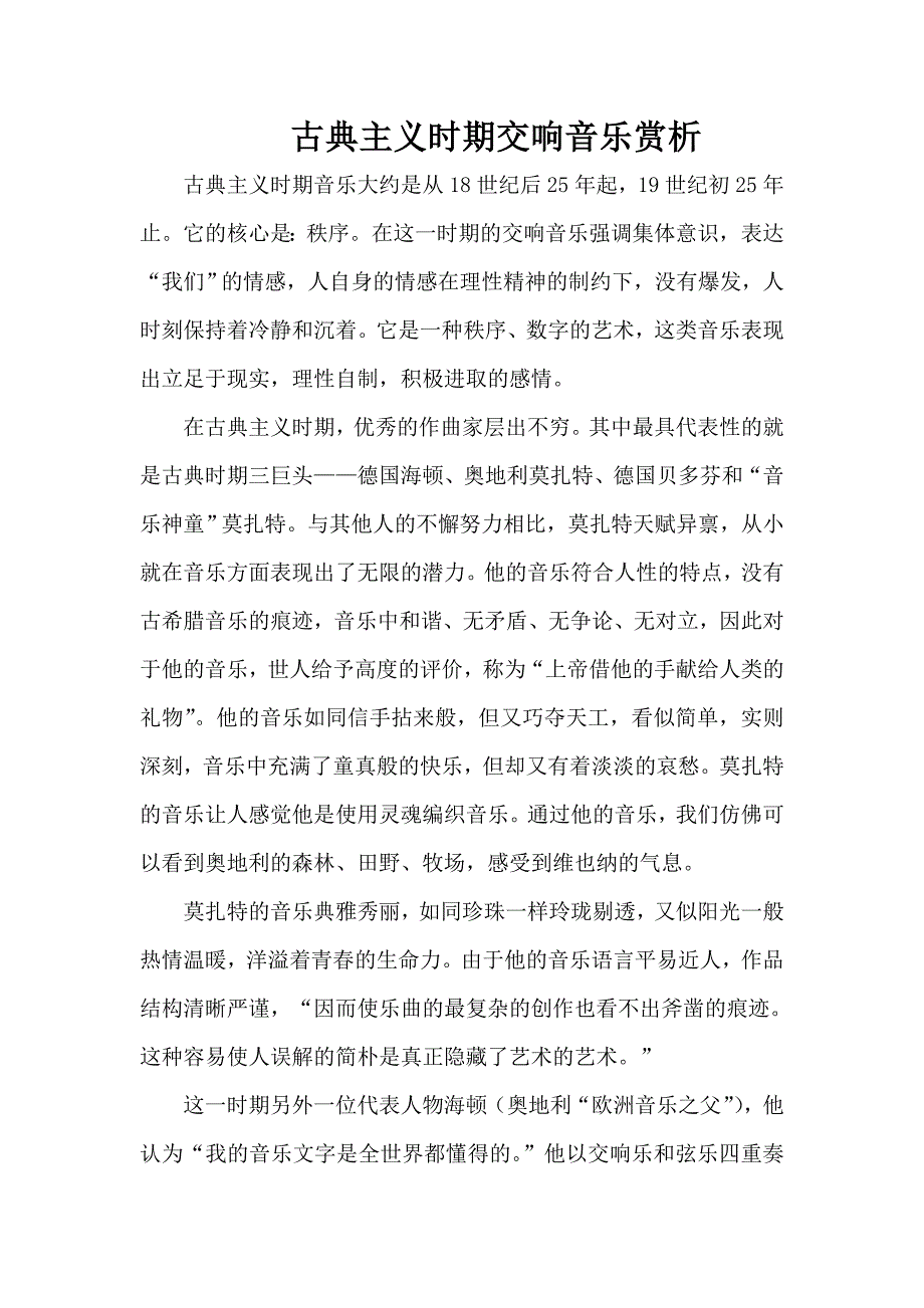 古典主义时期交响乐赏析_第1页