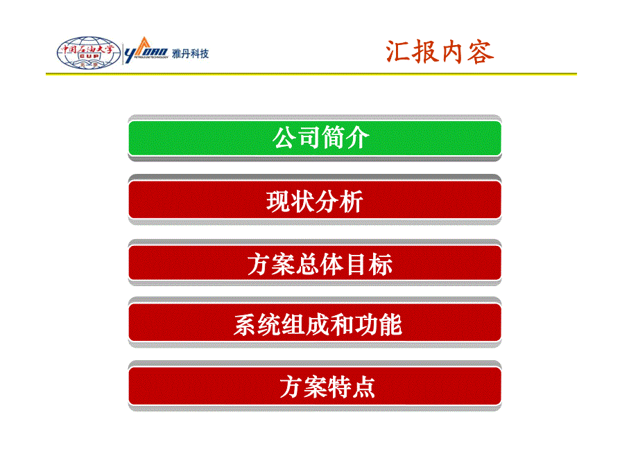 压裂酸化施工远程监控解决方案_第2页