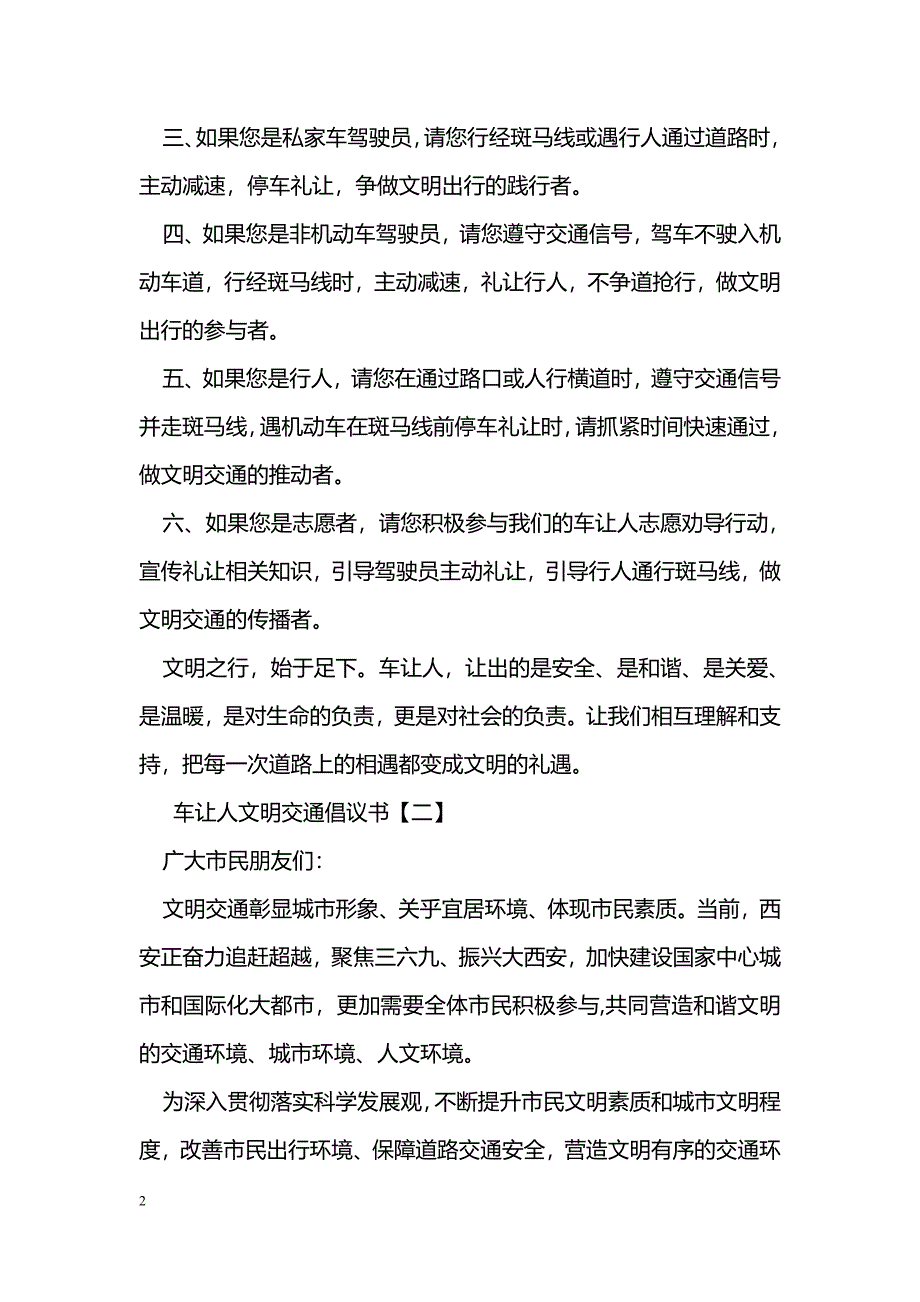 “车让人”文明交通倡议书_第2页