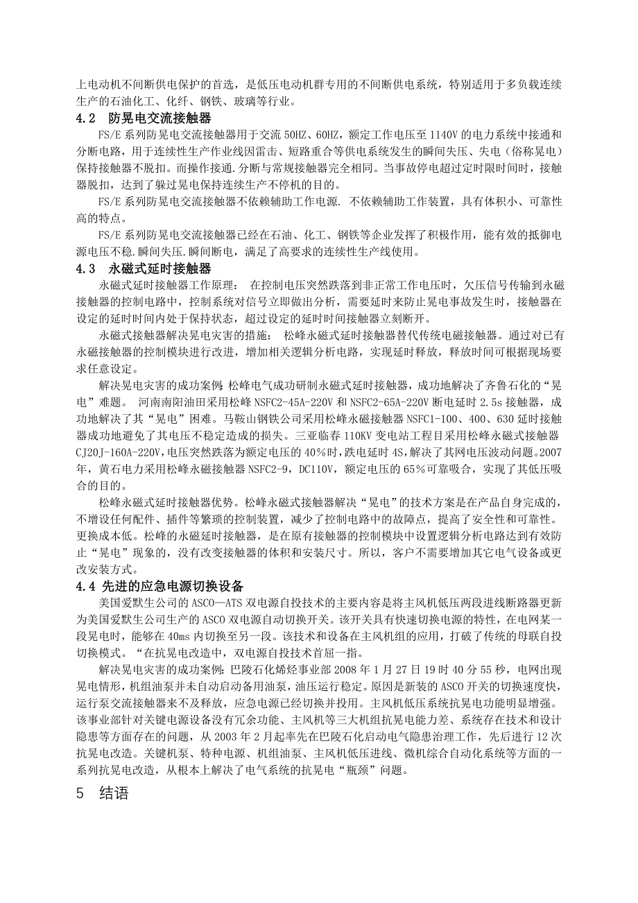 74--青岛学会--石油化工企业抗晃电分析及解决措施_第3页