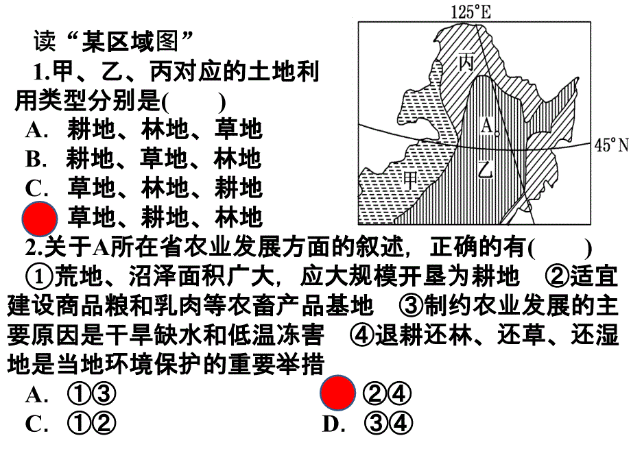 生态破坏的区域差别和农作物习性_第1页