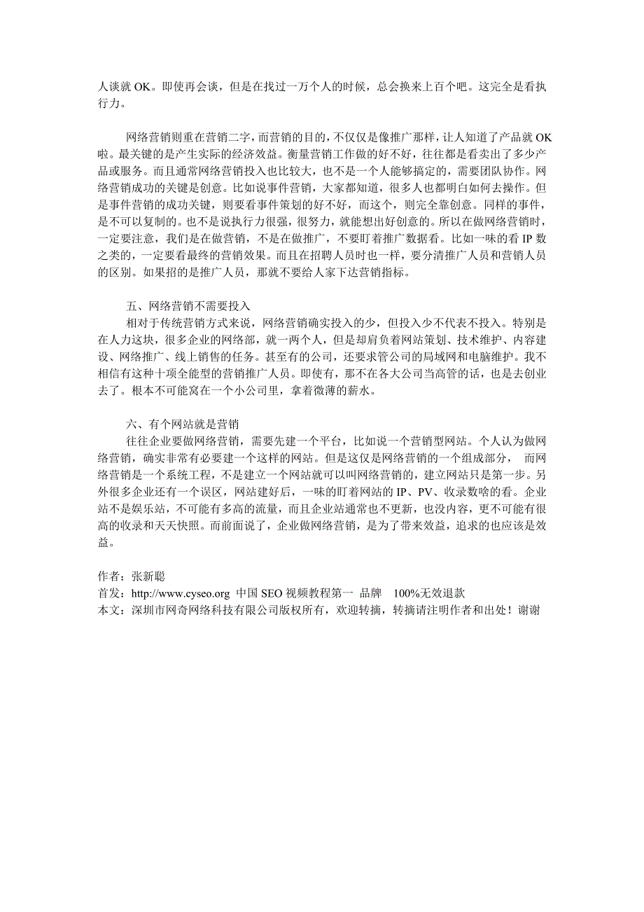 企业都选择SEO为网络营销的一个手段_第2页