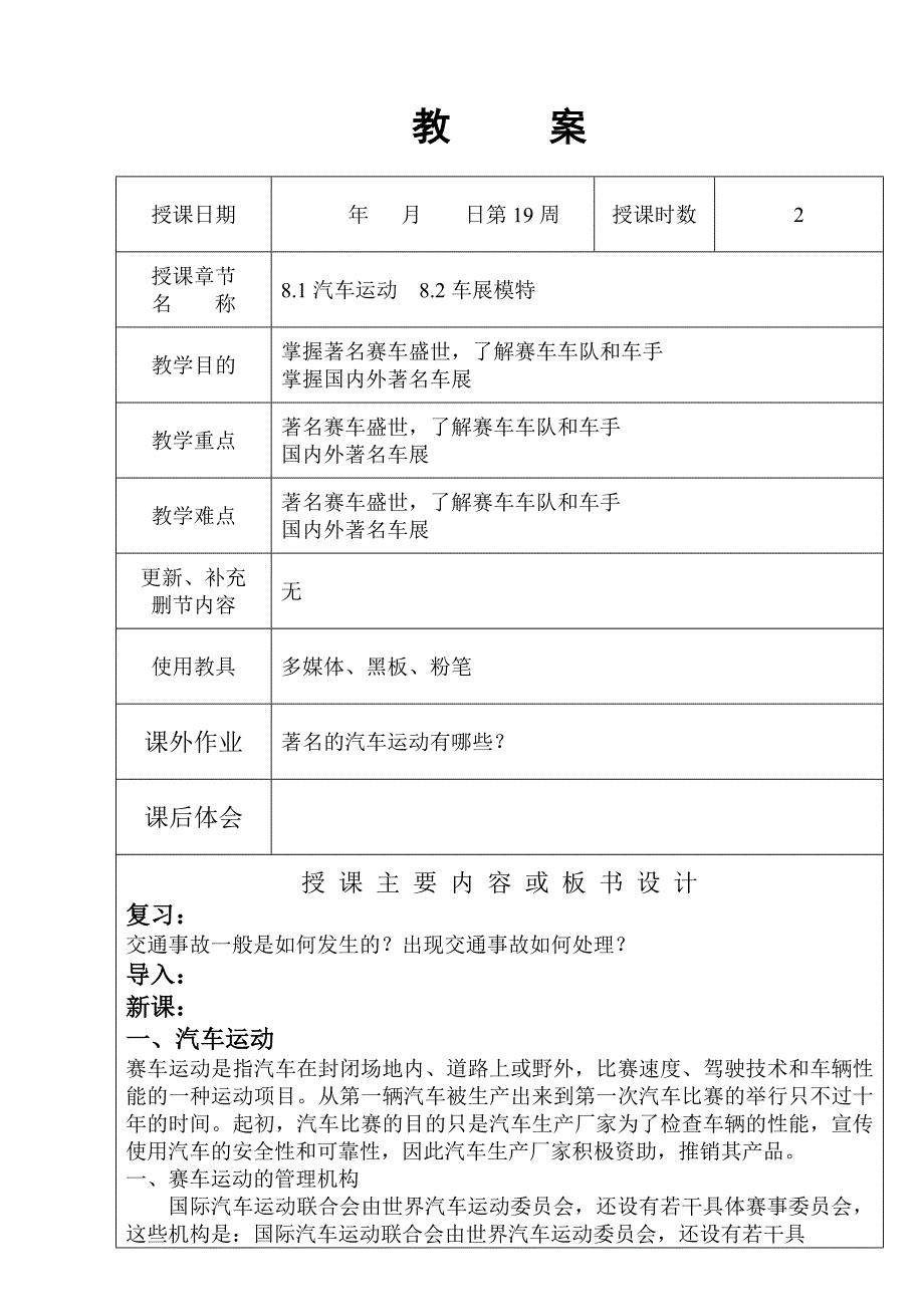 8.1汽车运动8.2车展_第1页