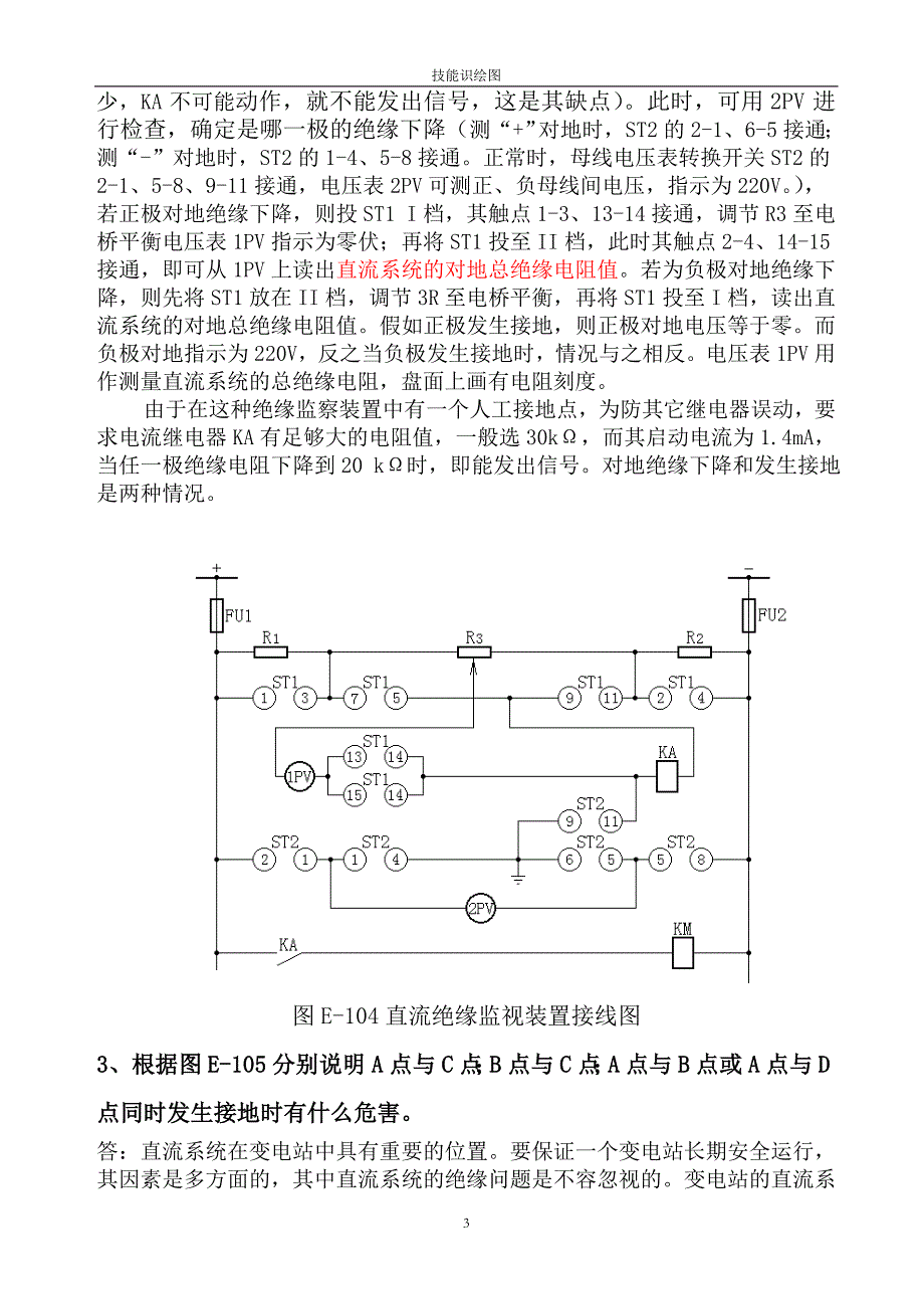 二次回路图及其讲解_第3页