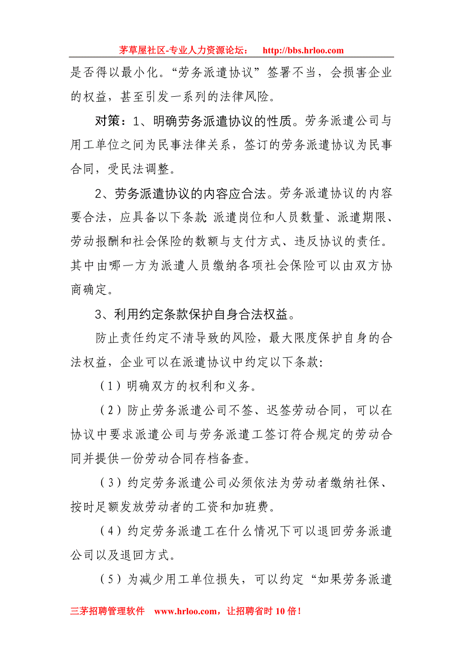 企业使用劳务派遣工应注意事项_第2页