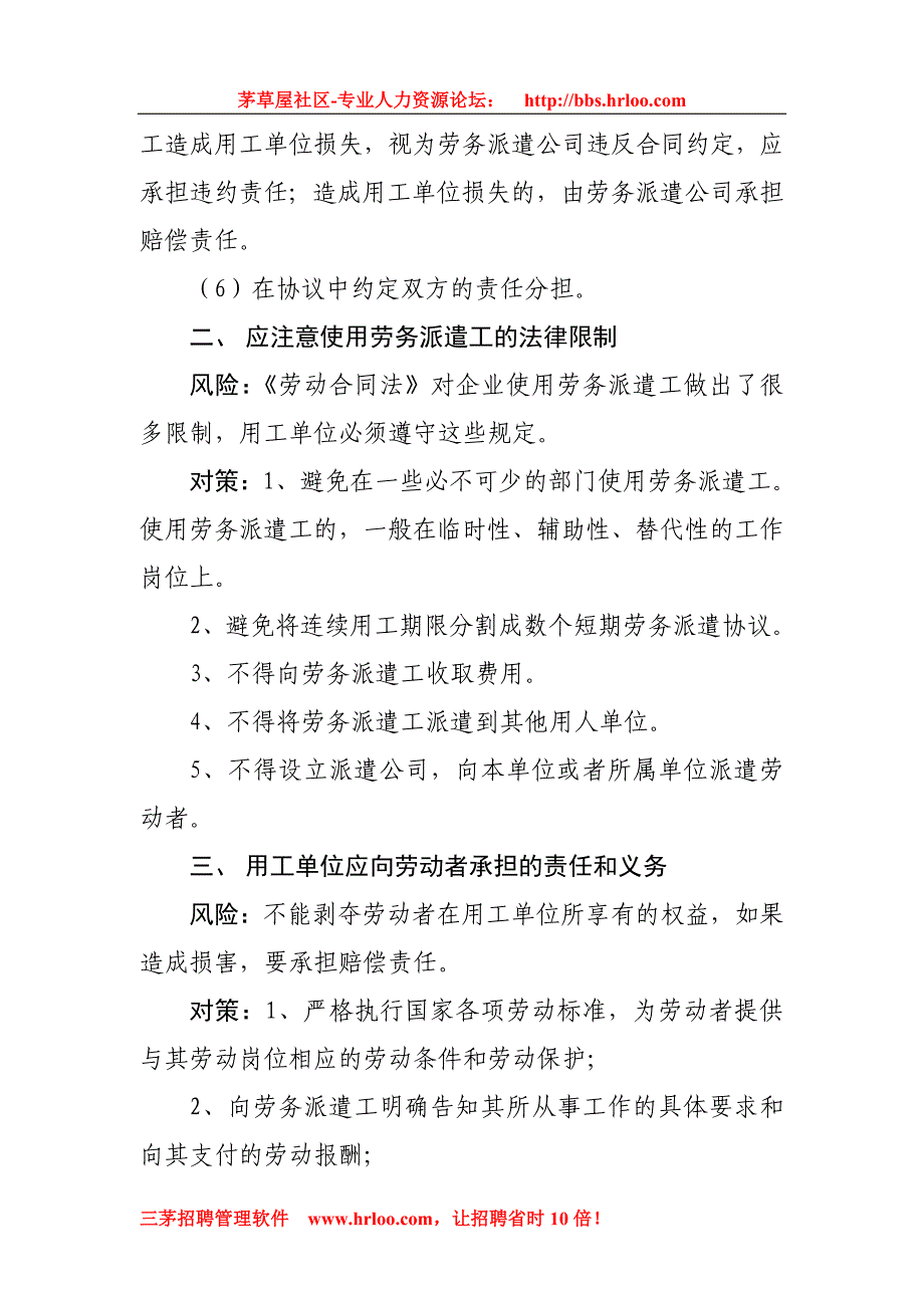 企业使用劳务派遣工应注意事项_第3页