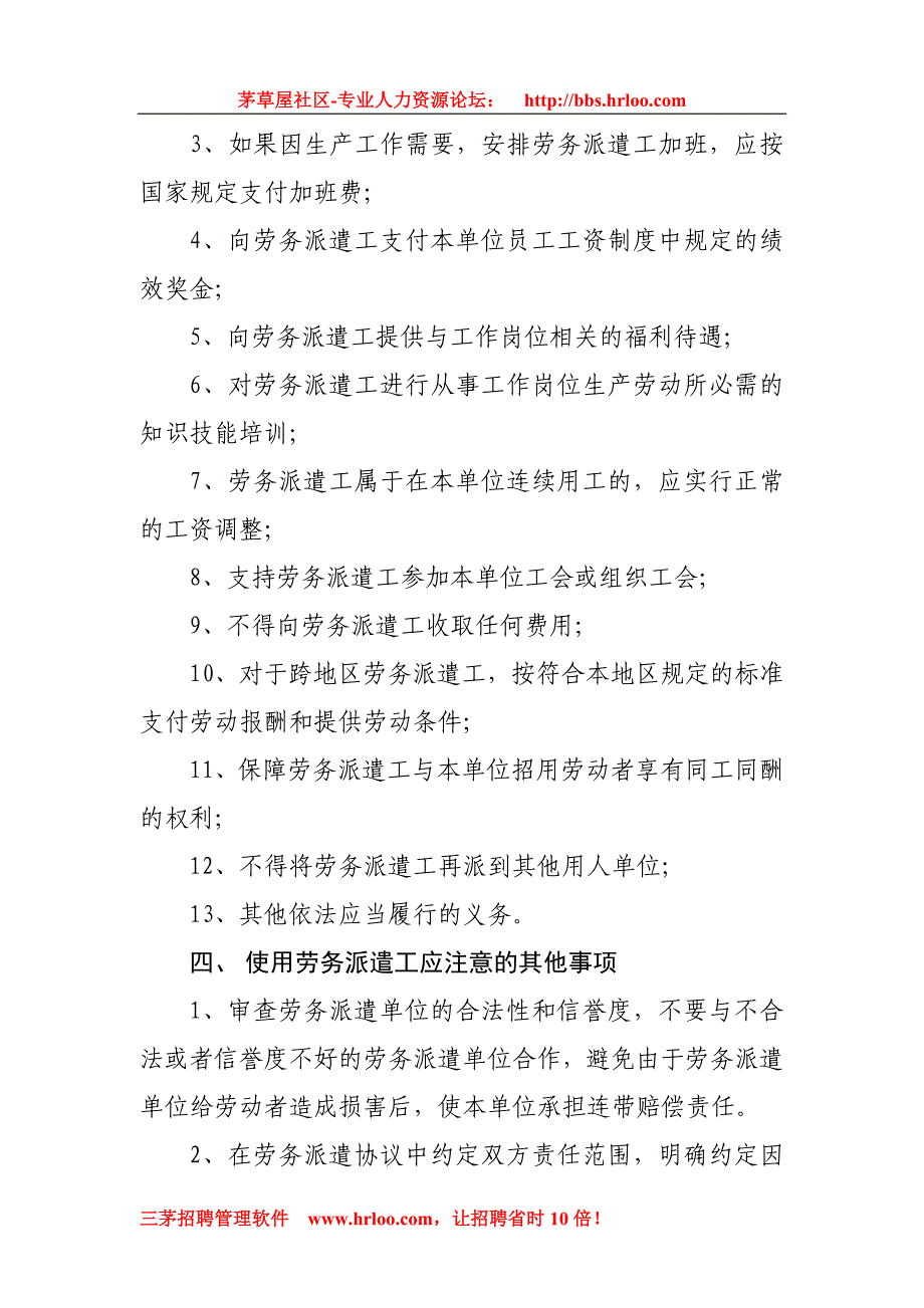 企业使用劳务派遣工应注意事项_第4页