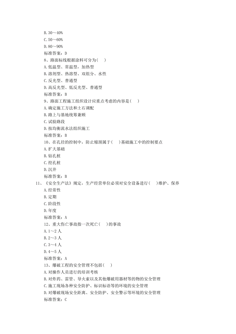 二级建造师公路工程备考必看_第2页