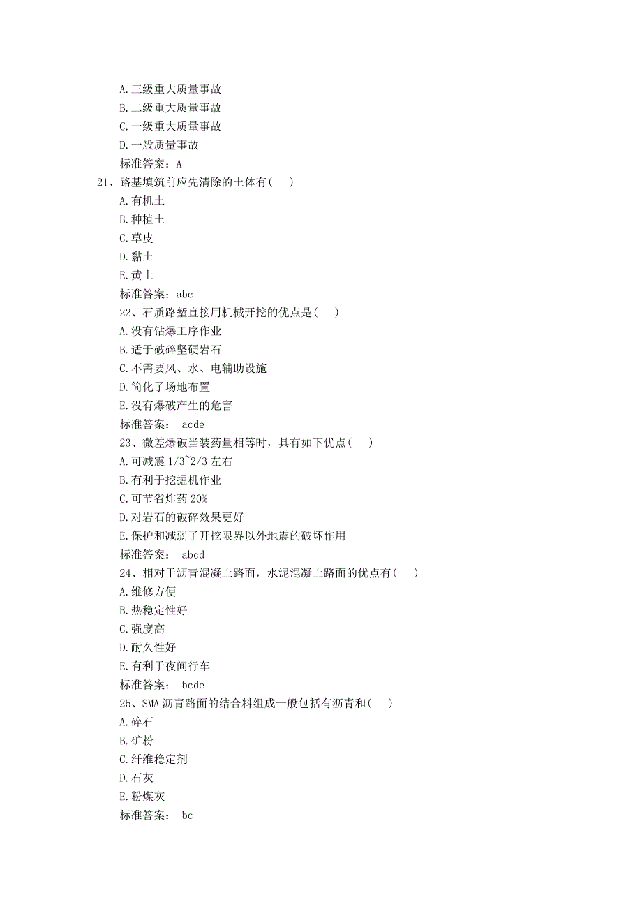 二级建造师公路工程备考必看_第4页