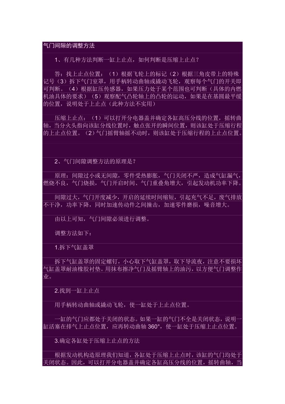 气门间隙的调整方法_第1页