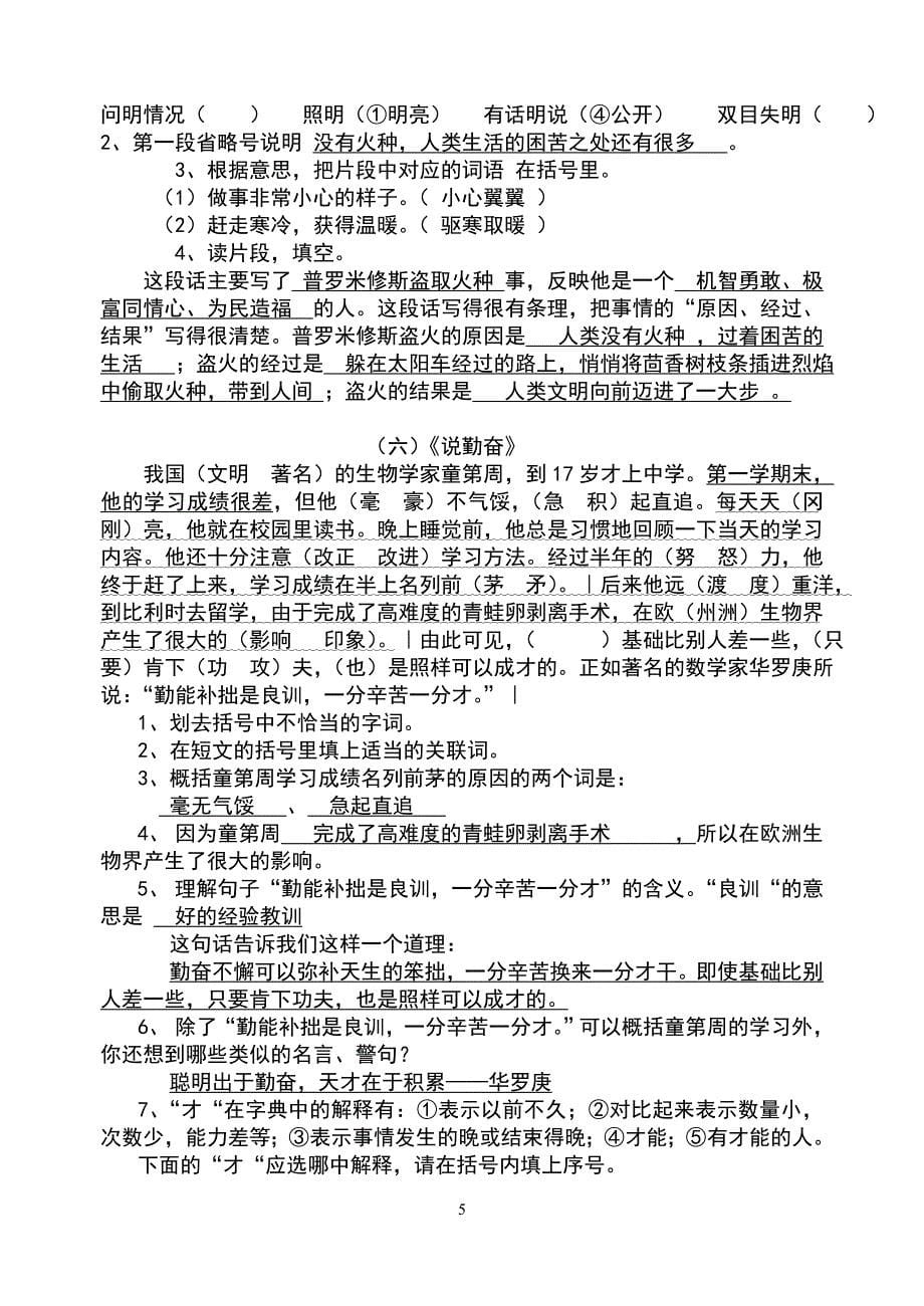 苏教版小学四年级上册语文课内阅读常考片段(含参考答案_第5页