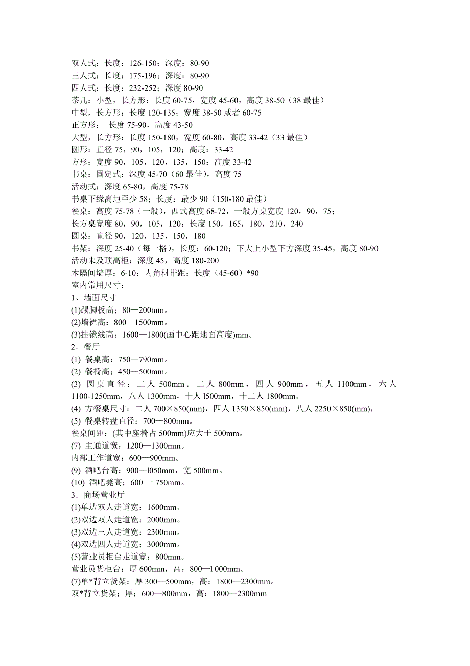 室内装修尺寸-人体工程学_第3页